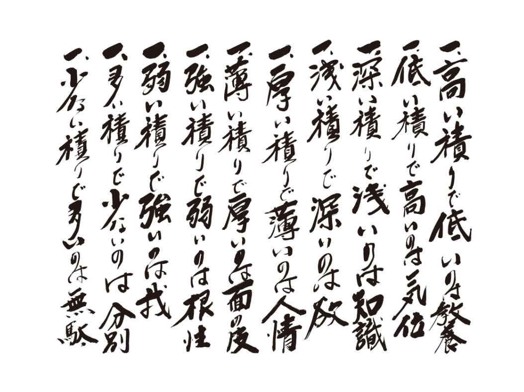 三津穂　社員心得