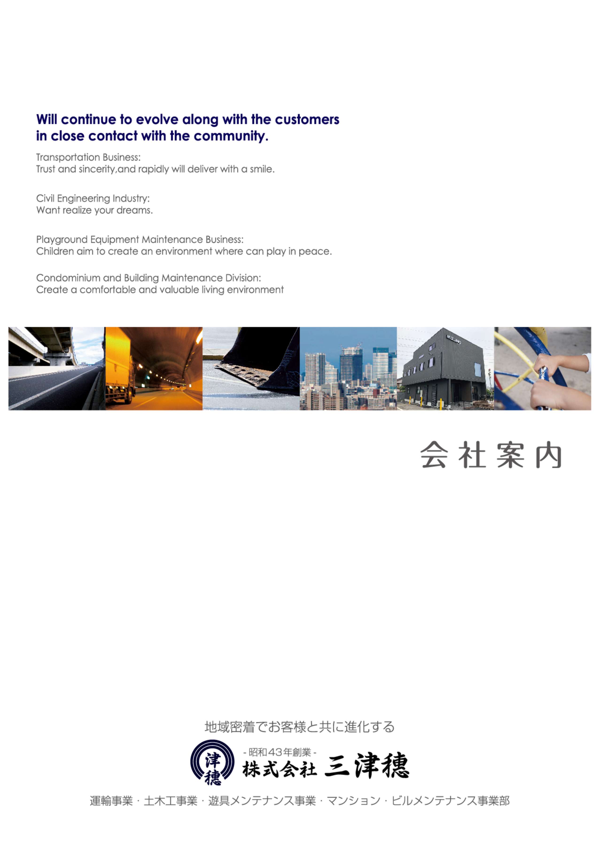 株式会社三津穗の会社案内パンフレット